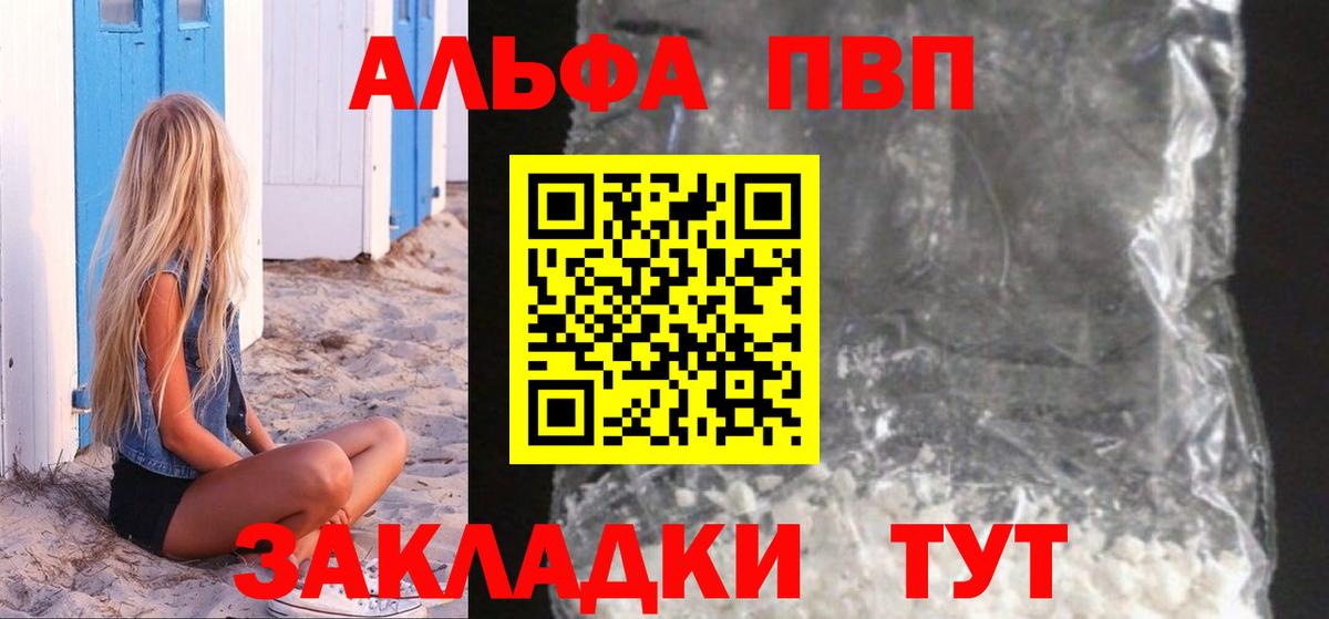 Долгопрудный  Альфа ПВП Crystall  Вход с VPN  Alpha PVP Crystall 