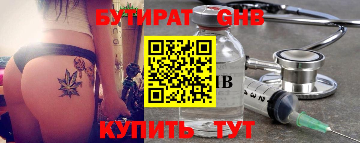 Бутират 1.4BDO  Вход с VPN  Долгопрудный 