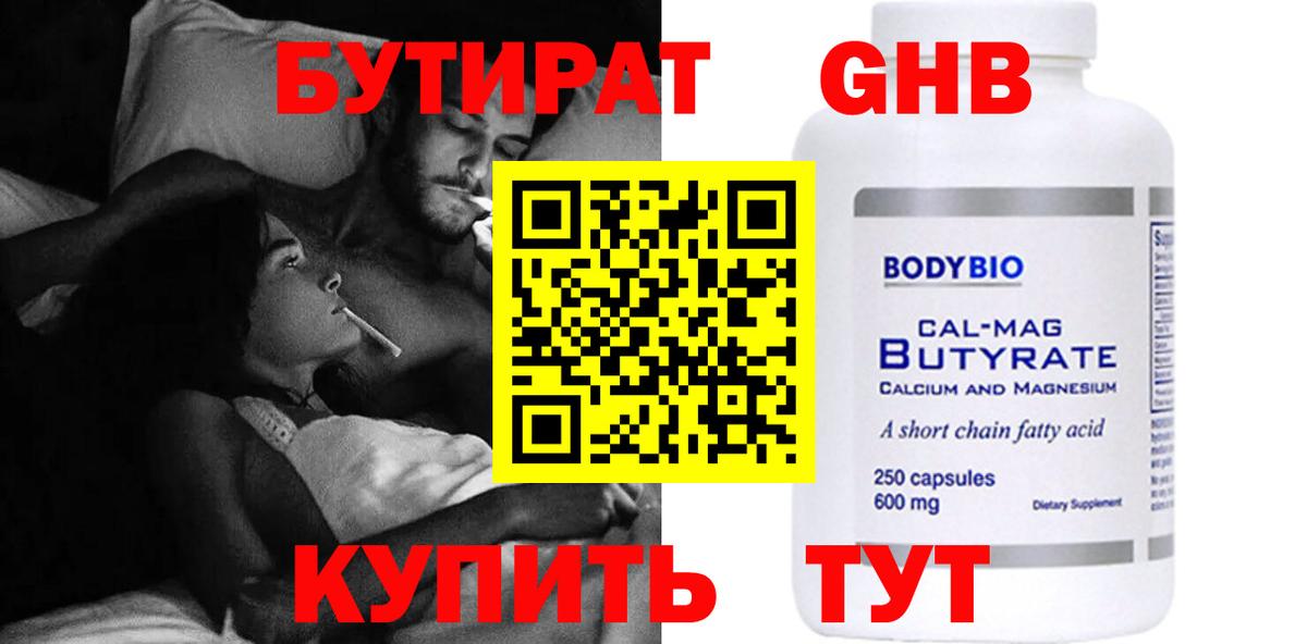 БУТИРАТ 1.4BDO Долгопрудный