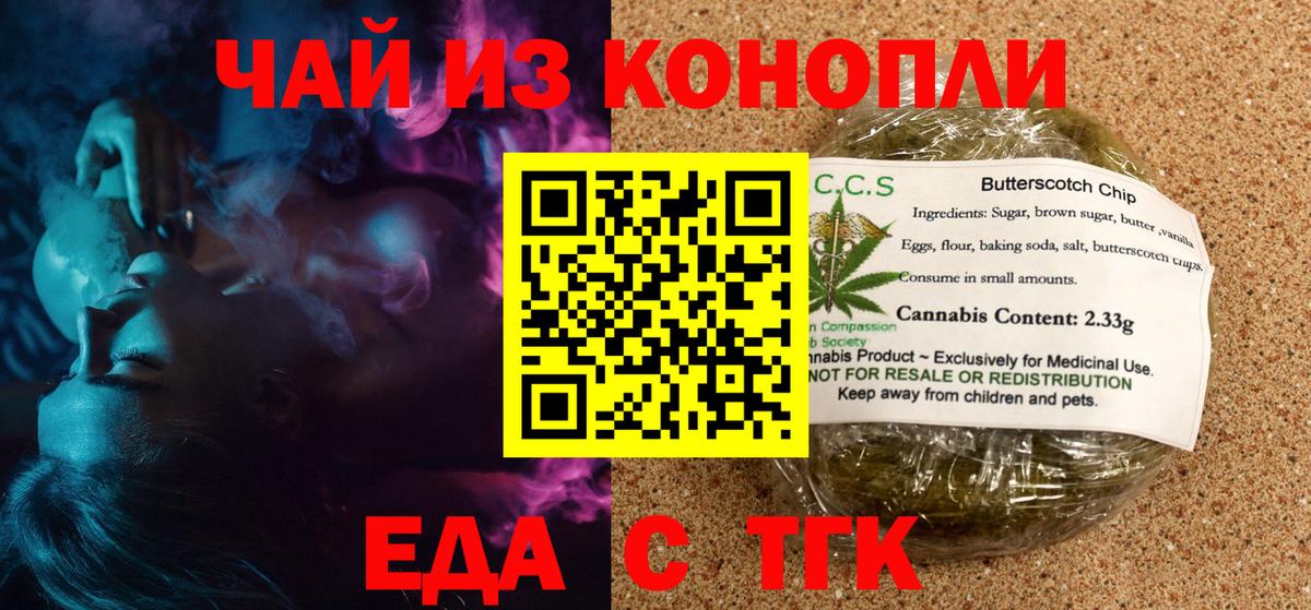 Печенье с ТГК марихуана  Вход с VPN  Долгопрудный 