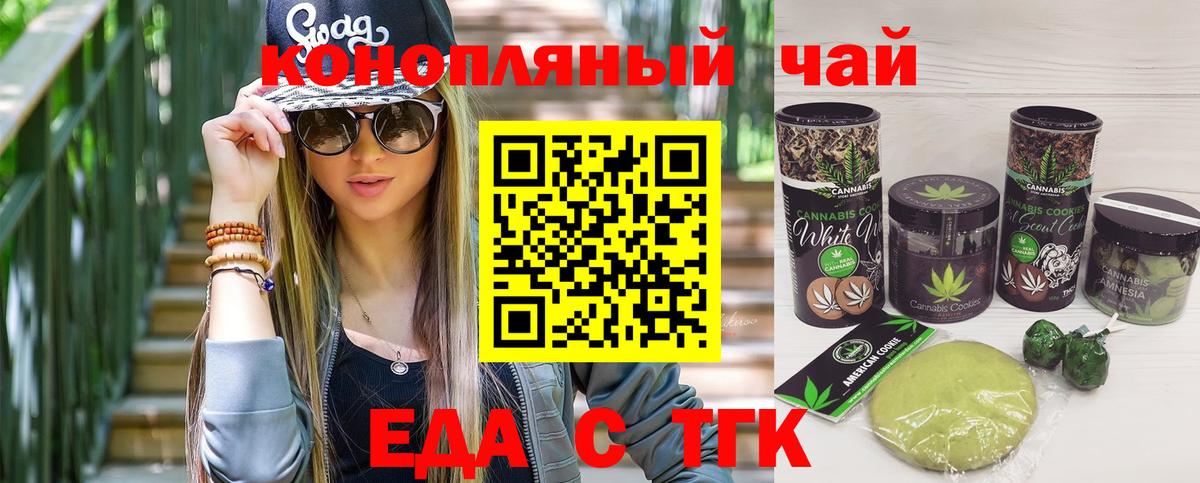 Еда ТГК марихуана Долгопрудный
