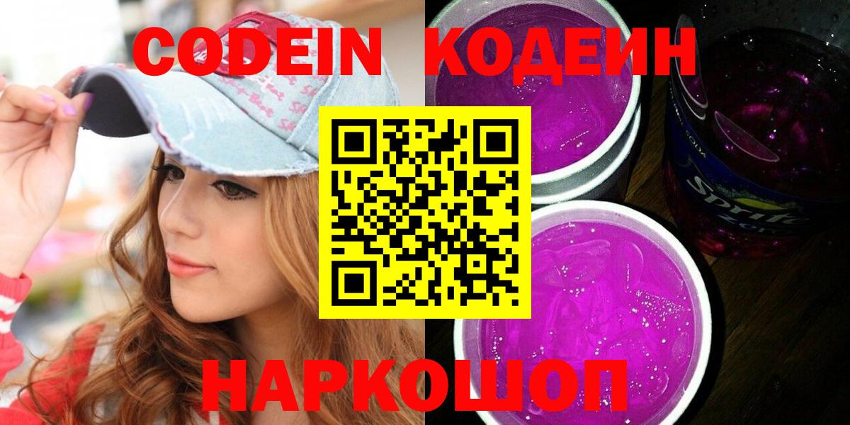 Долгопрудный  Кодеиновый сироп Lean Purple Drank  Вход с VPN 