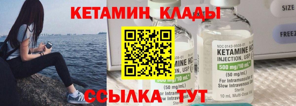 Кетамин VHQ Долгопрудный