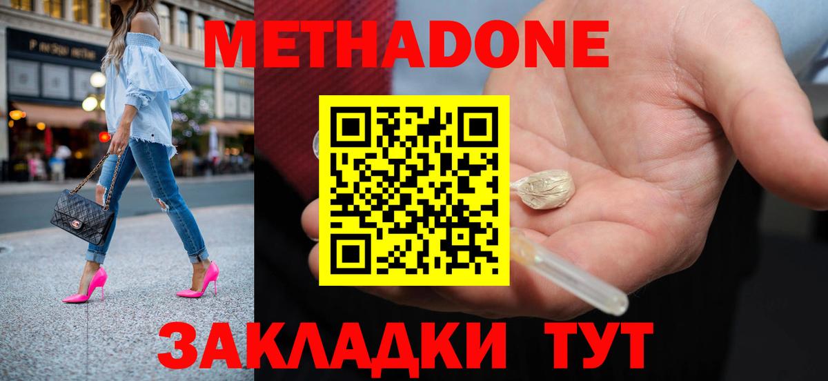 Долгопрудный  МЕТАДОН methadone  МЕТАДОН кристалл  Вход с VPN 