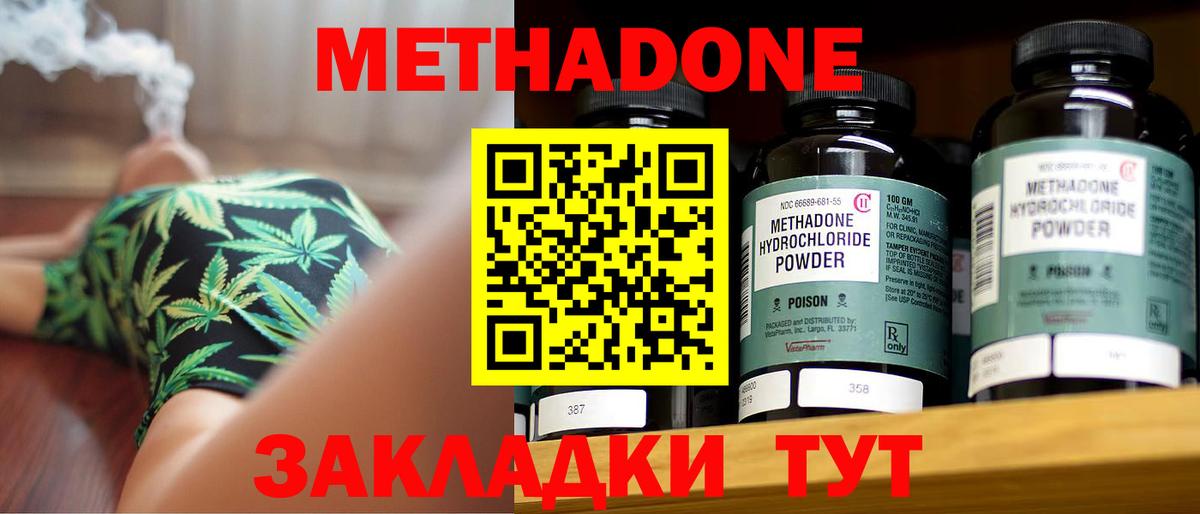 МЕТАДОН кристалл Долгопрудный