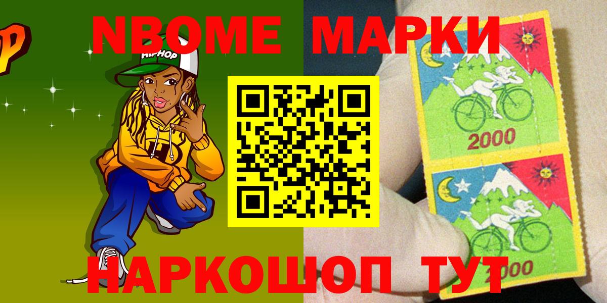 Долгопрудный  Марки NBOMe 1,8мг  Вход с VPN 