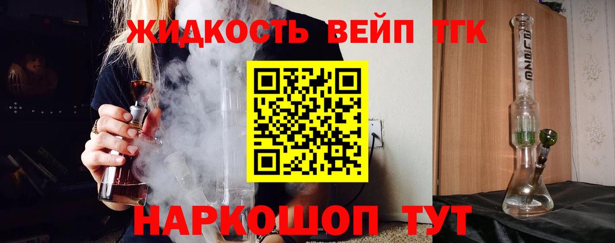 Долгопрудный  ТГК концентрат  Дистиллят ТГК жижа  Вход с VPN 