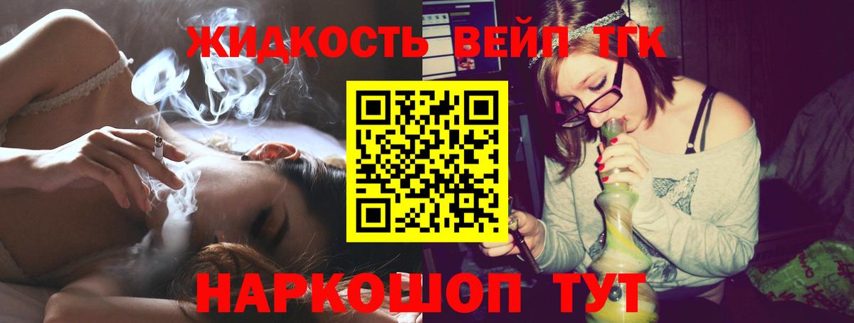 Дистиллят ТГК вейп Долгопрудный